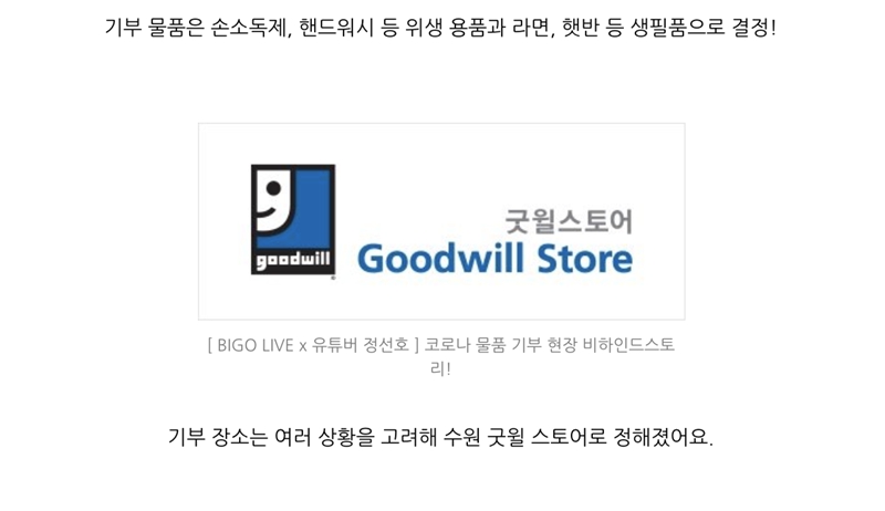 BIGO LIVE Korea Corona Donation