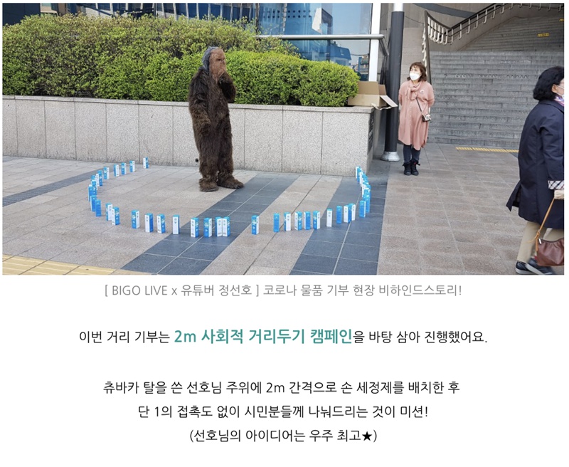 BIGO LIVE Korea Corona Donation